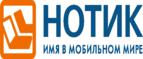 Сдай использованные батарейки АА, ААА и купи новые в НОТИК со скидкой в 50%! - Партизанск